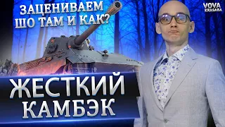 Легенда Е 75 - Перезагрузка Вовы) 🔥 Вовакрасава