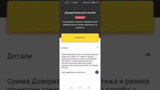 Как взять Обещанный платеж от Билайн?