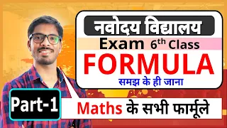 Navodaya Vidyalaya Entrance exam- Formula video- All Maths formulae videos. | नवोदय प्रवेश परीक्षा