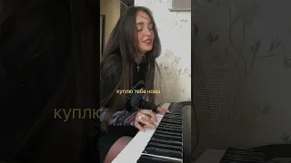 KATY NIGHT  – ТАНЕЧКА НЕ ПЛАЧЬ (РЕМЕЙК IOWA БЬЕТ БИТ| PIANO COVER|КАВЕР)