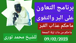 Cheikh Mohamed Toure 09/02/2023