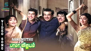 Aani Muthu Color Video Song - Bama Vijayam | P. Susheela | Soolamangalam Rajalakshmi | L.R.Eswari