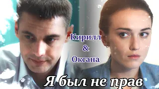 Александра Булычёва&Антон Батырев II Оксана&Кирилл II Пелена II Прости меня,я был не прав