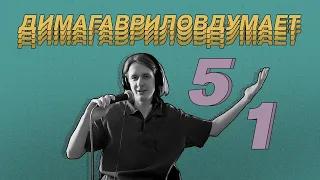 ДимаГавриловДумает (51) о весне и рекламе