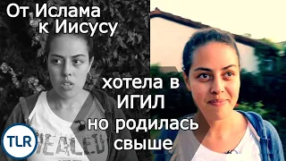 От Ислама к Иисусу Последняя Реформация