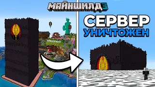 Печальная История ЗАКРЫТИЯ Сервера | МайнШилд 3 | Майнкрафт выживание 1.20