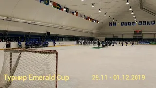 Турнир Emerald Cup 29.11-01.12.2019