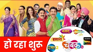 Tarak Mehta ka Ulta Chashma होने जा रहा शुरू डीडी फ्री डिश चैनल पर | DD Free Dish New Update Today