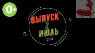 Лучшие Приколы Выпуск 2  июль 2018