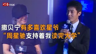 How much does Sa Beining like Zhou Xingchi? Master Xing's program was canceled by CCTV