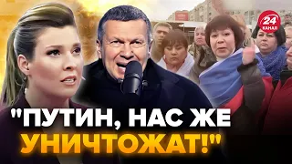 🔥Росіяни У СЛЬОЗАХ розносять Путіна. Скабєєвій СТАЛО ЗЛЕ через Україну. У СОЛОВЙОВА здали нерви