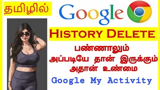 How to Delete History permanently from Google.com chrome in Tamil | VividTech