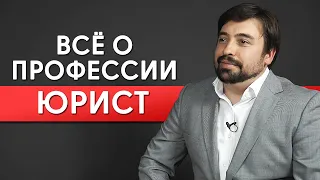 Профессия юрист - это перспективно! / Поступление на юрфак: где учиться, чтобы стать крутым юристом?