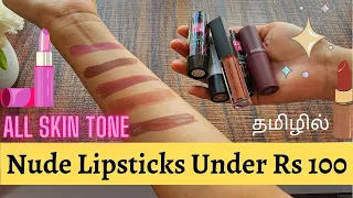 5 Affordable Lipsticks Under Rs100|My Favourite Nude Lipsticks|Long lasting,Waterproof,Smudge free