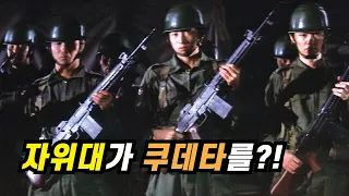 재무장을 시도하려 했던 어느 자위대원들???