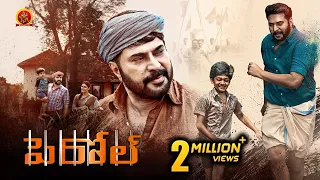 Mammootty Latest Telugu Movie | Parole | Ineya, Miya, Suraj Venjaramoodu | 2021 Latest Telugu Movies