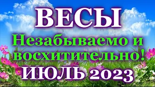 ВЕСЫ - ТАРО ПРОГНОЗ на ИЮЛЬ 2023 - ПРОГНОЗ РАСКЛАД ТАРО - ГОРОСКОП ОНЛАЙН ГАДАНИЕ