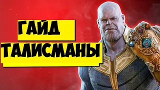 ВСЕ ПРО ТАЛИСМАНЫ  ГАЙД ДЛЯ НОВИЧКОВ Lineage 2 Essence