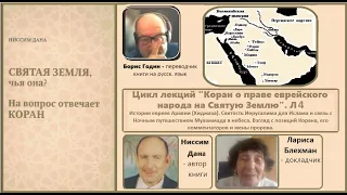 Коран о праве еврейского народа на Святую Землю. Лекция 4. История евреев Аравии (Хиджаза).