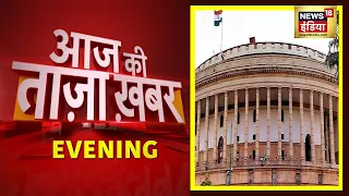 Evening News: आज की ताजा खबर | 29 November 2021 | Top Headlines | News18 India