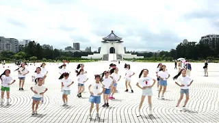 快樂舞蹈天地小城夏天   Happy Dance中正紀念堂版