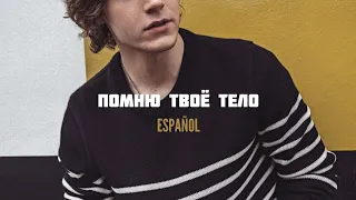 Ellai - Помню твое тело (español)