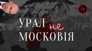 РЕСПУБЛІКА УРАЛ. ІСТОРІЯ РОСІЙСЬКОГО СЕПАРАТИЗМУ