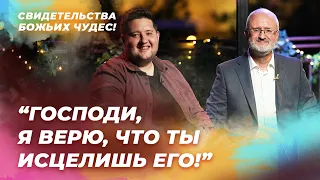 ИСЦЕЛЕНИЕ младенца от инсульта. СВИДЕТЕЛЬСТВО Божьих чудес!