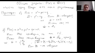 Рыбников Л.Г. Дополнительные главы алгебры. 04 марта 2021