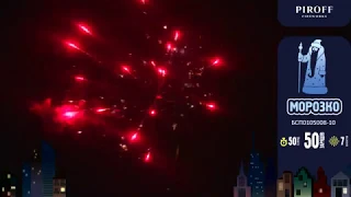 Салют 50 залпов МОРОЗКО БСП0105008-10 PIROFF FIREWORKS