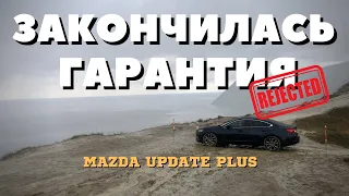 Продление гарантии Мазда 6. За и против.Mazda Update Plus.