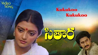 Sithaara Telugu Movie Songs | Kukukoo Kukukoo | Phoenix Music