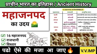 महाजनपद काल | mahajanpad kal history | 16 महाजनपद की राजधानी | Study vines official