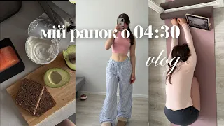 vlog МІЙ РЕАЛІСТИЧНИЙ РАНОК О 04:30, сніданки, книги, мої продуктивні дні.