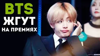 BTS ЖГУТ НА ПРЕМИЯХ! | KPOP ARI RANG