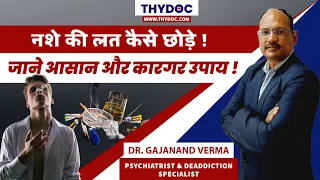 Nashe Se Chutkara Kaise Paye, Sharab ki Lat Kaise Chhudaye, Alcohol Kaise Chhode, Dr. Gajanand Verma