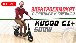 Полный обзор Kugoo C1 Plus | Электросамокат с сиденьем и корзиной