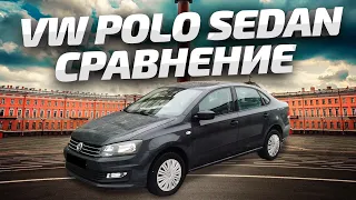 Volkswagen Polo sedan.Обзор/сравнение с Skoda Rapid