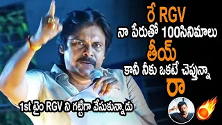 రే RGV నీకు ఒకటే చెప్తున్నా : Pawan Kalyan 1st Time Raects On RGV Vyuham Movie | Ys Jagan | NSE