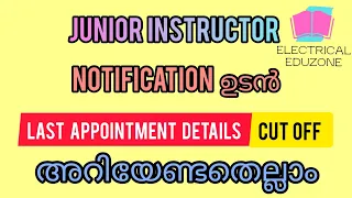 Junior Instructor  Electrician| Last appointment details| Cut off l | Qualification | Kerala PSC