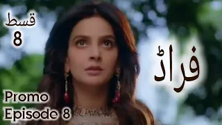 Fraud episode 8 teaser ary digital | ary digital drama fraud epi8 teaser review