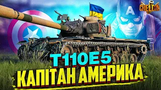 T110E5 - вбивця Об. 279 (р) ● Чому Т110Е5 беруть на глобальну мапу