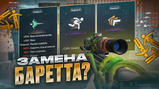 НОВАЯ ИМБА на СНАЙПЕРА | СВЧ-54 ВАРФЕЙС | ЗАМЕНА БАРРЕТА WARFACE | МОНТОН ВАРФЕЙС