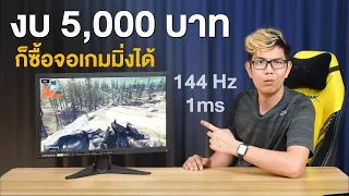 จอเกมมิ่งสุดคุ้ม Lenovo G24-10 ได้ G-Sync และ Freesync 144Hz ในงบแค่ 5,690 บาท