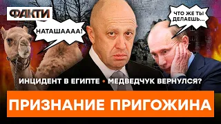 Каминг-аут ПРИГОЖИНА - шокировал ВЕСЬ мир | ГОРЯЧИЕ НОВОСТИ 13.03.2023