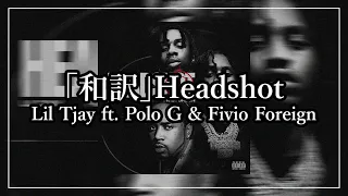 「和訳」Headshot - Lil Tjay, Polo G & Fivio Foreign