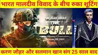 India vs Maldives विवाद के बीच रुका Salman Khan की The Bull का शूटिंग।