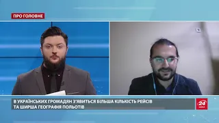 Вже 2022 року відчуємо ефект, – експерт пояснив, що означає угода про "відкрите небо"