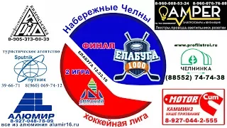 Матч №88 ЕЛАБУГА-АММОНИЙ 5:4 (пб) НХЛ-2018 игра 2