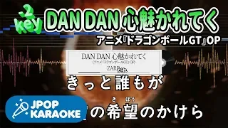 [歌詞・音程バーカラオケ/練習用] ZARD - DAN DAN 心魅かれてく(アニメ『ドラゴンボールGT』OP) 【原曲キー(-2)】 ♪ J-POP Karaoke